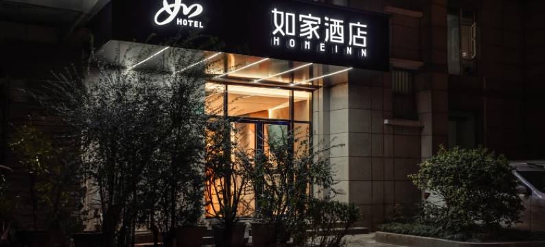 如家酒店·neo(上海延安西路地铁站店)图片