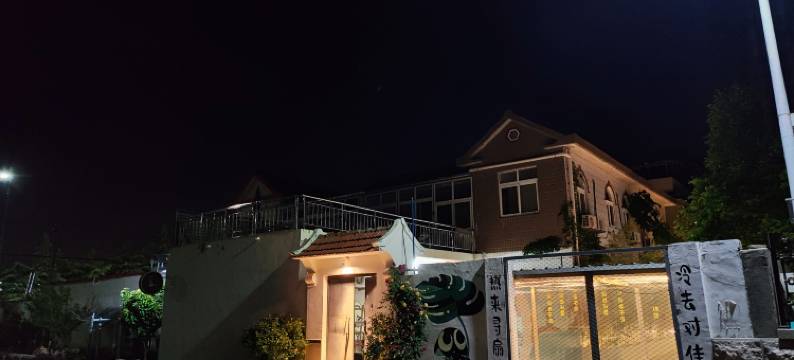 山然美宿(崂山风景区游客中心店)图片