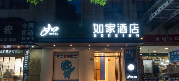 如家酒店·neo(上海浦东新区御桥地铁站店)图片