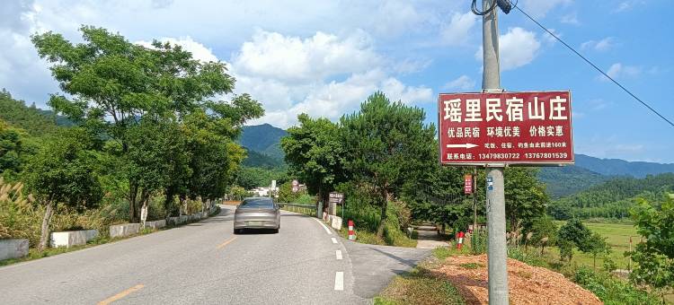 浮梁瑶里民宿山庄图片