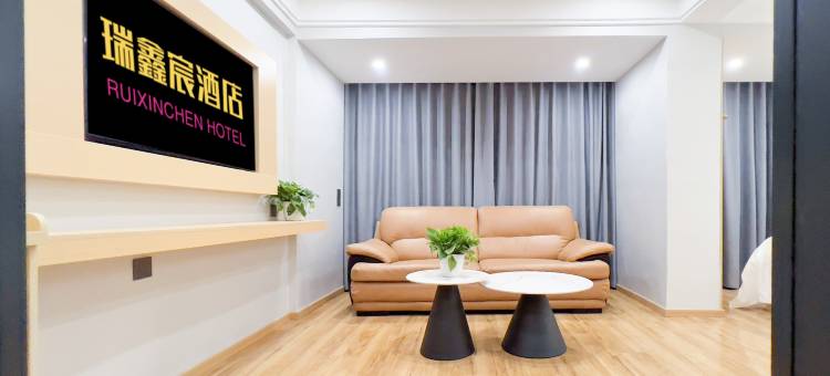 瑞鑫宸酒店图片