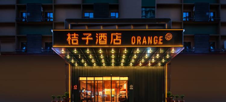 桔子酒店(深圳南山西丽地铁站店)图片