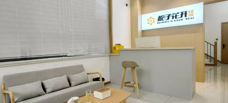 林州栀子花开民宿(致远大道店)图片