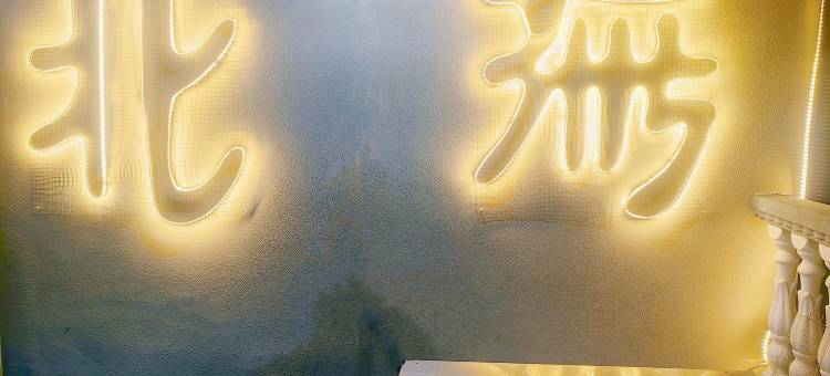 北海渔村客栈(银滩旅游度假区店)图片