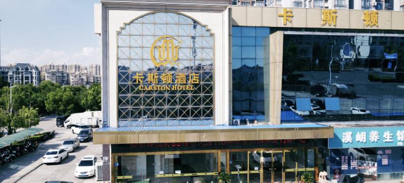 启东卡斯顿酒店图片