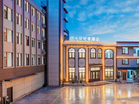 七花轻奢酒店(砚山县人民政府店)