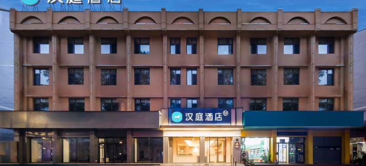 汉庭酒店(承德滦平店)图片