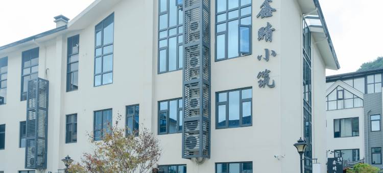 桐庐鑫晴小筑民宿图片