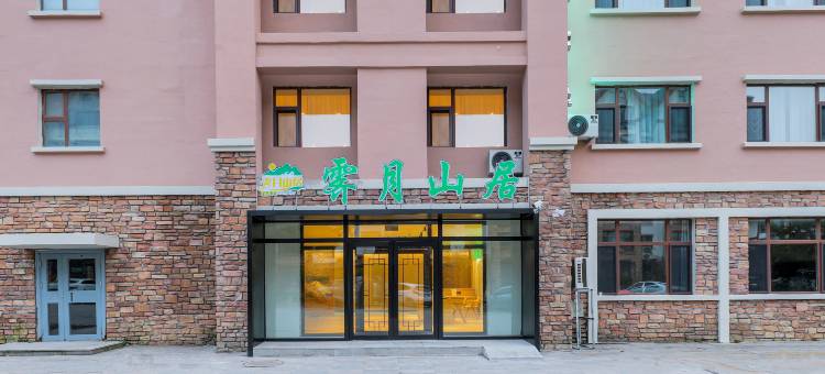 霁月山居酒店(长白山北坡集散中心店)图片