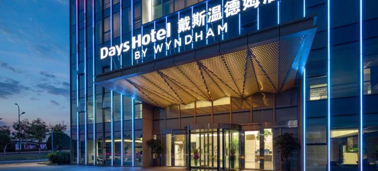 戴斯温德姆酒店(长沙黄花国际机场店)图片