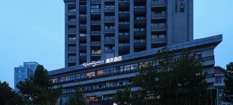 清沐酒店(南京玄武湖景区云南北路店)图片