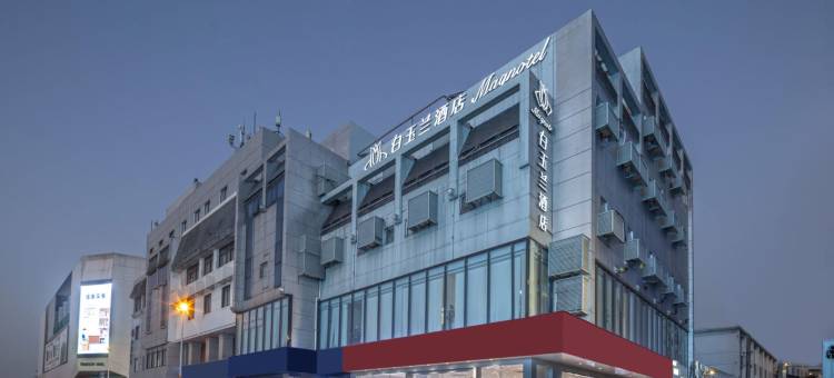 白玉兰酒店(苏州观前街平江路店)图片