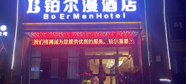 铂尔漫酒店(西宁机场海东高铁西站店)图片