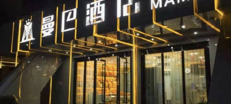 MAMBA·曼巴酒店(珠海湾仔口岸国际会展中心店)图片