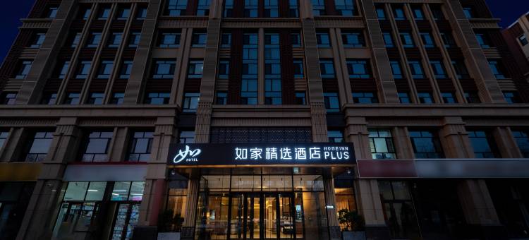 如家精选酒店(乌兰浩特合展中学店)图片