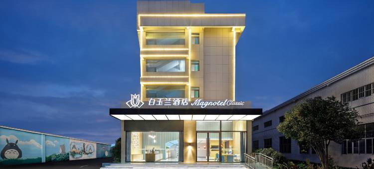 白玉兰酒店(合肥双岗世纪中心店)图片