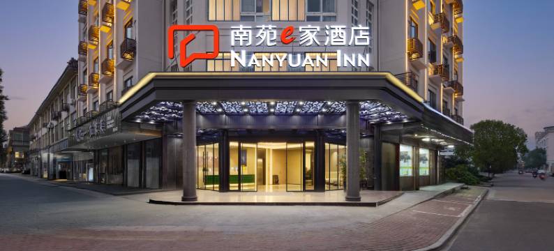 南苑e家(慈溪胜山镇政府店)图片