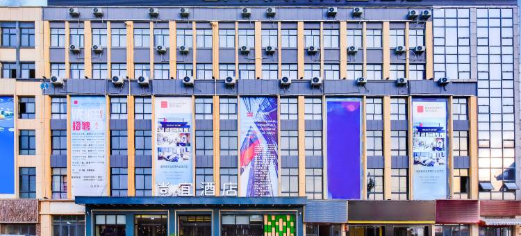 尚宜酒店(黔西高铁站店)图片