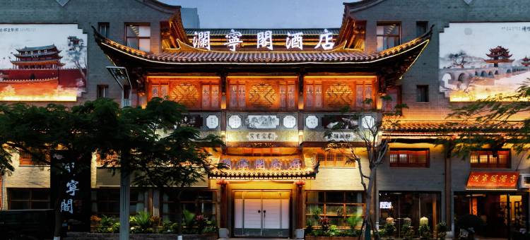 澜宁阁酒店(建水古城小火车店)图片
