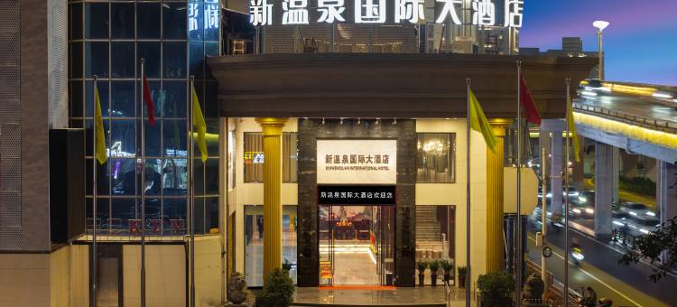 海口新温泉国际大酒店(友谊阳光城骑楼老街店)图片