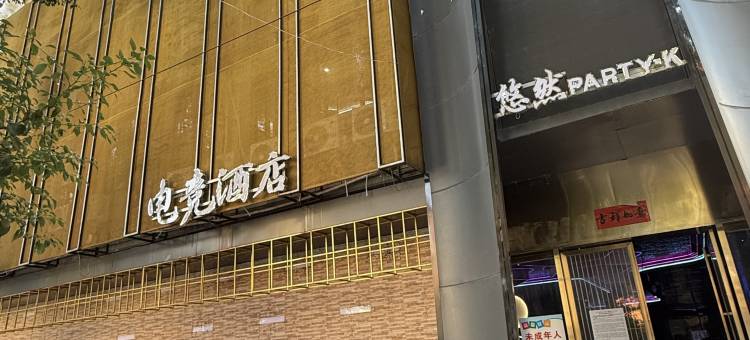 德安新悠然酒店图片