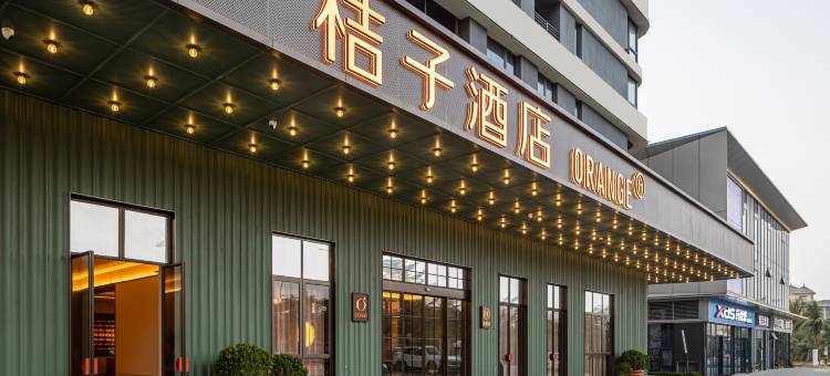 桔子酒店(海口西海岸会展中心店)图片