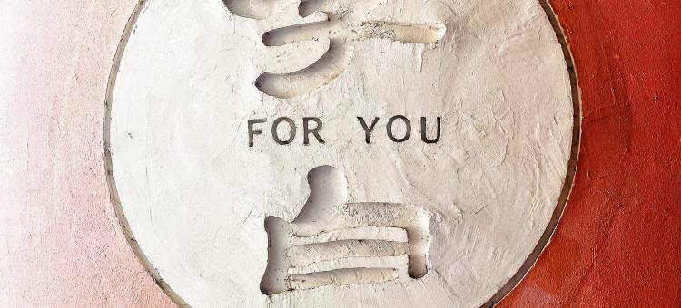 长泰 • Foryou李白的院子图片