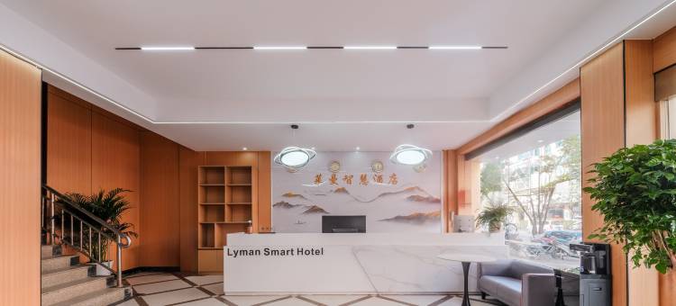 石林莱曼智慧酒店(石林客运站东门坊店)图片