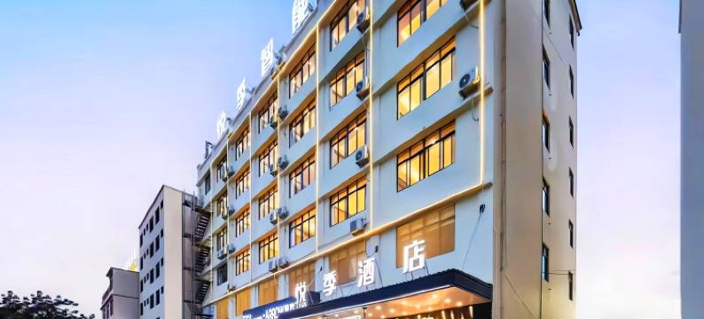 悦季酒店(乐东黄流店)图片