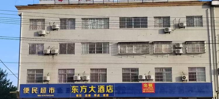 东方大酒店图片