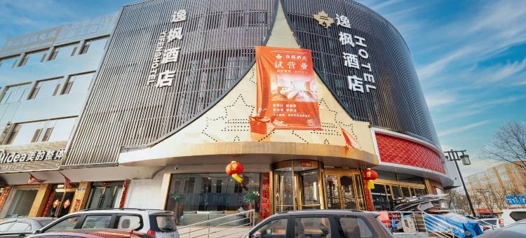 大同逸枫酒店(东信广场店)图片