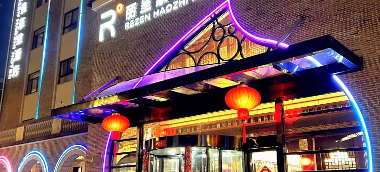 杭州丽呈豪致酒店(宋城店)图片