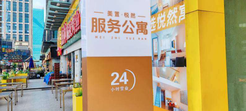 美置悦然服务公寓(佛山美的总部北滘商业广场店)图片