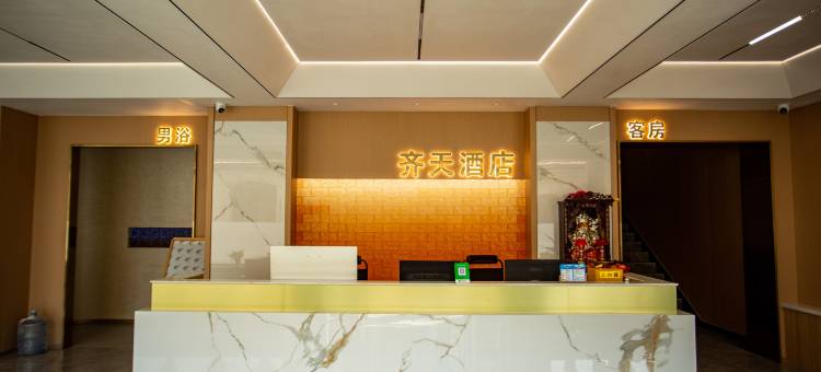 岚县齐天酒店图片