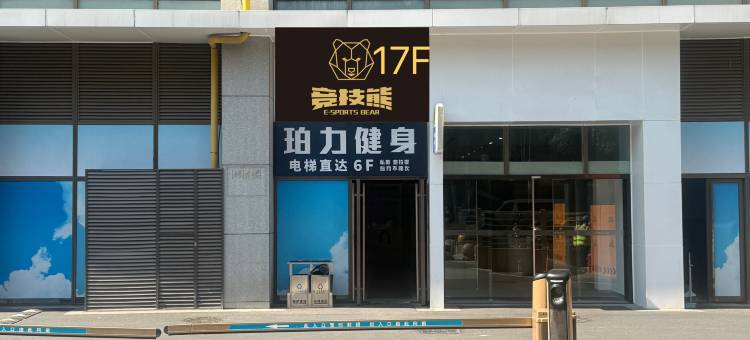 竞技熊电竞酒店(合肥万象城体育中心店)图片