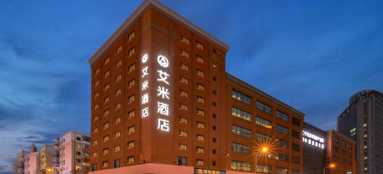 艾米酒店(长春伪满皇宫火车站南广场店)图片