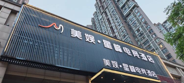 美娱·星峰电竞酒店(常州溧阳八佰伴店)图片