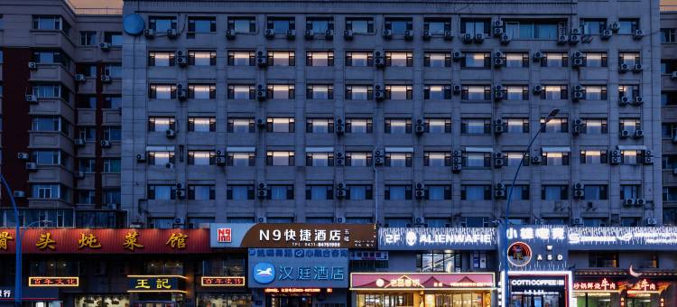 N9快捷酒店(长春吉大一院店)图片