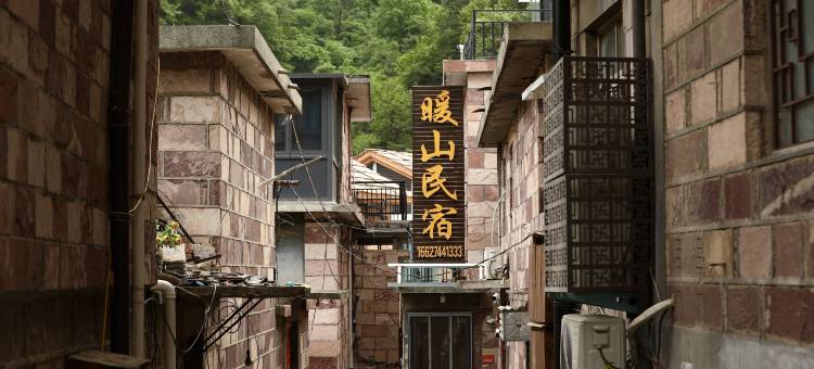 暖山民宿(太行大峡谷店)图片