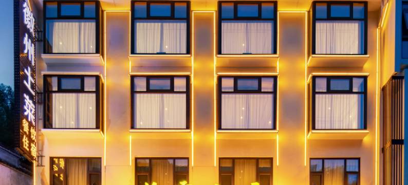 怡云山居(黄山汤口南大门店)图片