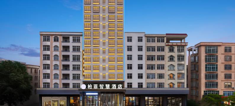 柏菲智慧酒店(廉江火车站塘山岭风景区店)图片
