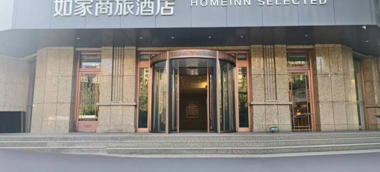 如家商旅酒店(怀来县政府店)图片
