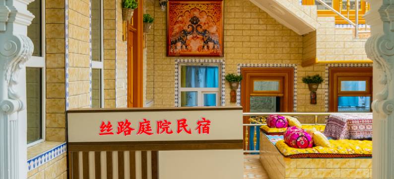 丝路庭院民宿(喀什会展中心店)图片