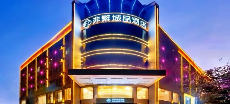 锦江·非繁城品酒店(南宁吴圩机场店)图片