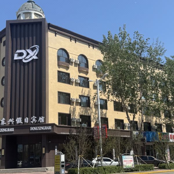 通河东兴假日宾馆图片