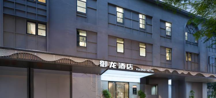 御龙酒店(广州西华路彩虹桥地铁站店)图片