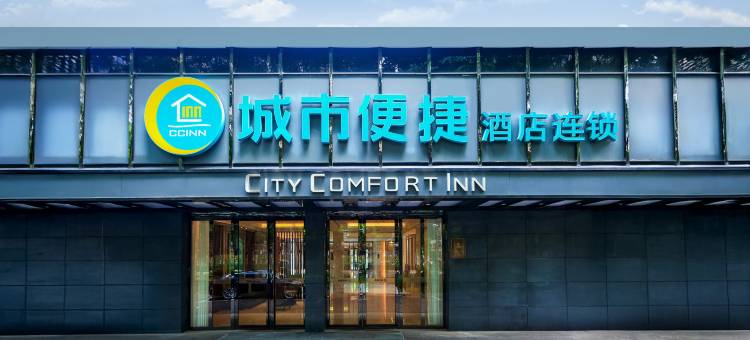 城市便捷酒店(武汉国博马鹦路地铁站店)图片