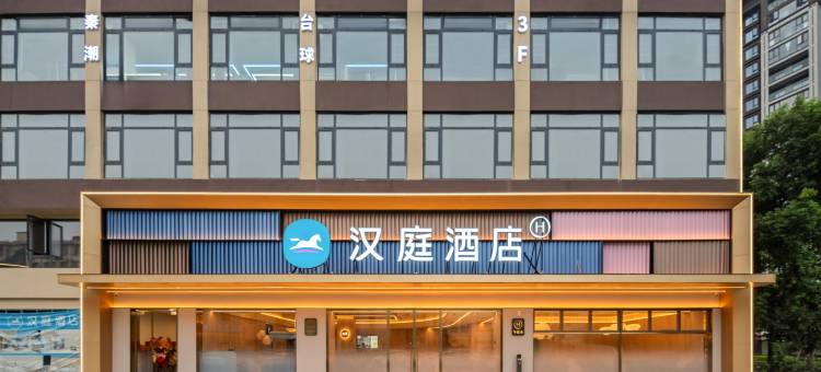 汉庭酒店(宁波栎社机场龙湖天街店)图片