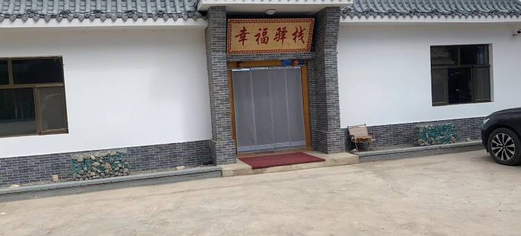 敦煌市玲玲幸福驿栈图片