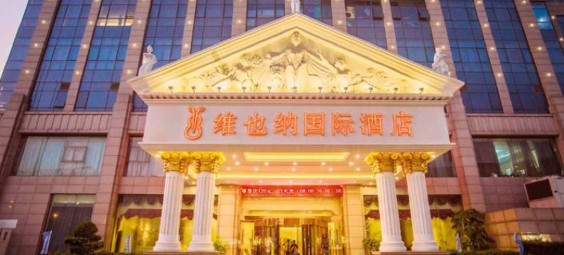 维也纳国际酒店(福州烟台山龙福商业广场店)图片